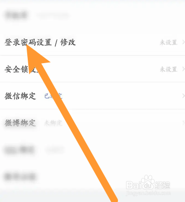 壹心理软件中怎么修改登录密码