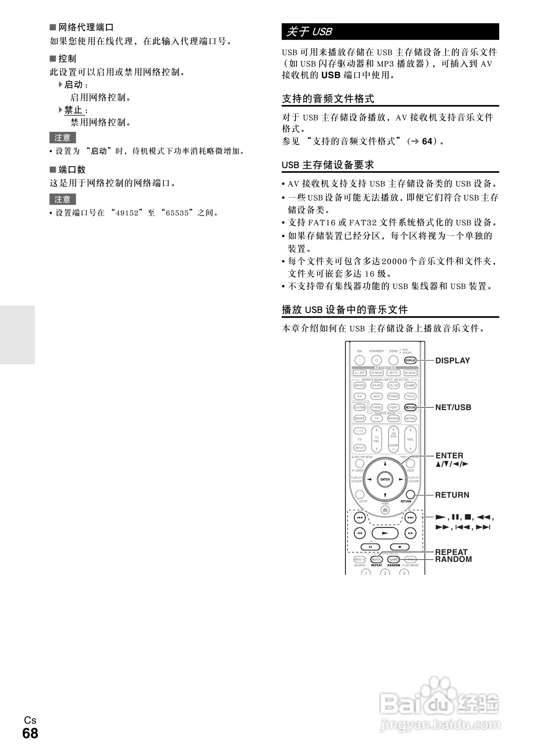 安桥TX-NR808接收机使用说明书:[4]