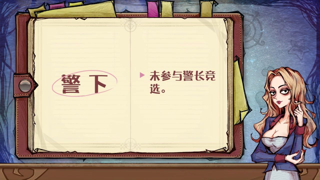 狼人杀的警长规则游戏攻略