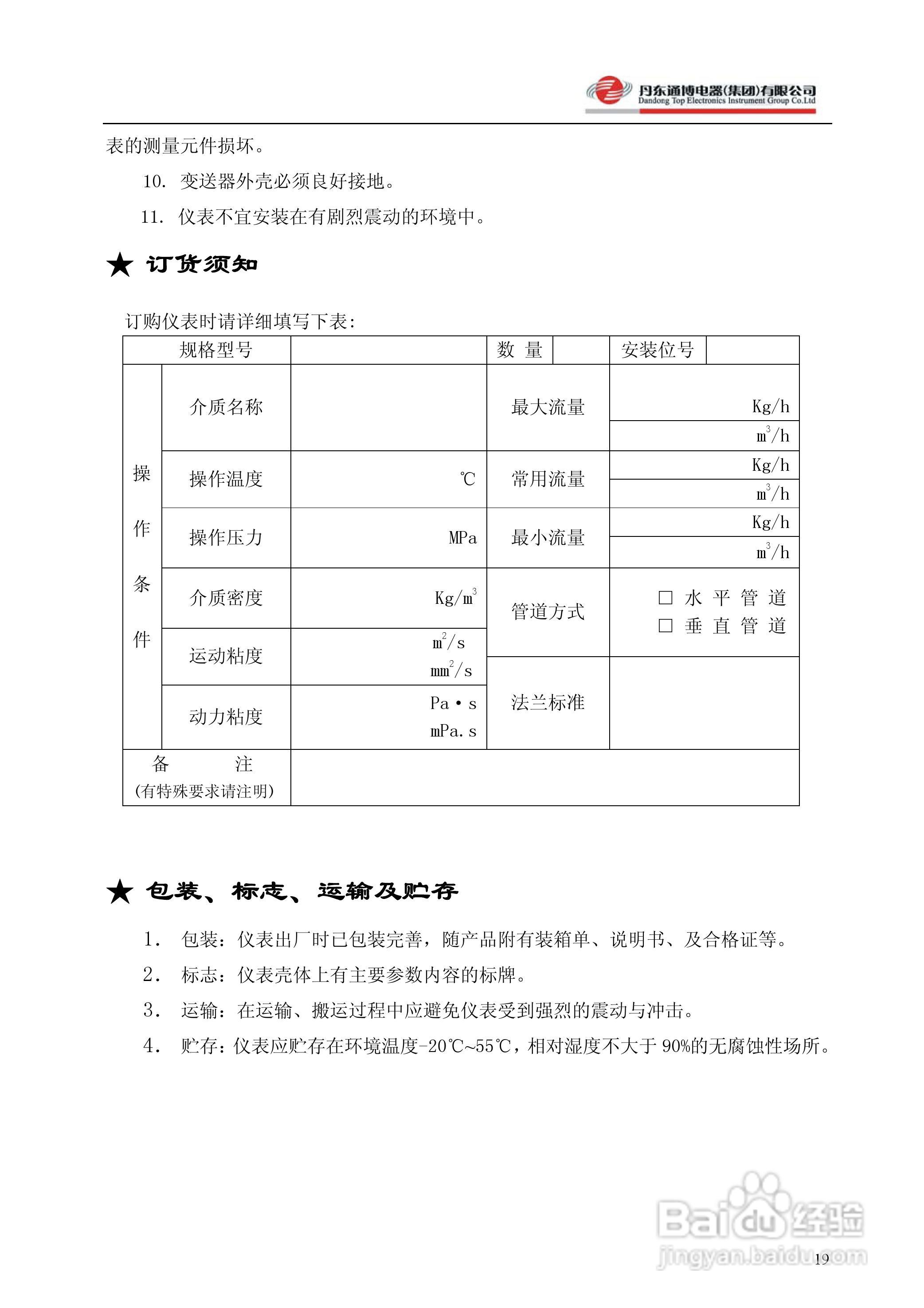 通博ZBLB系列智能靶式流量变送器使用说明书:[2]