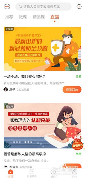 怎么在卓训APP看直播