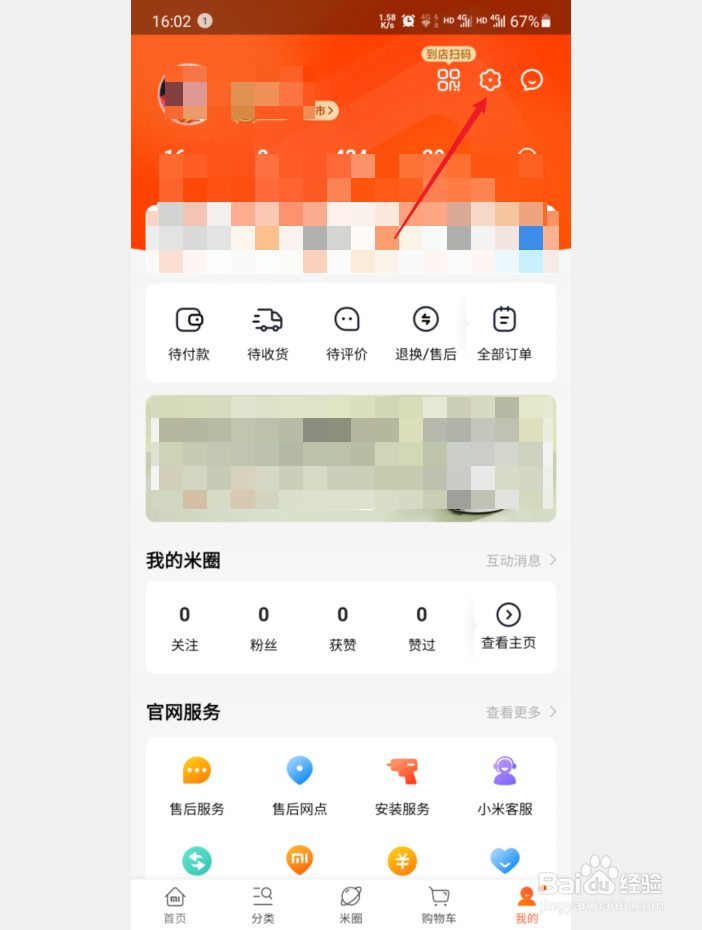 小米商城客户端怎么关闭消息推送