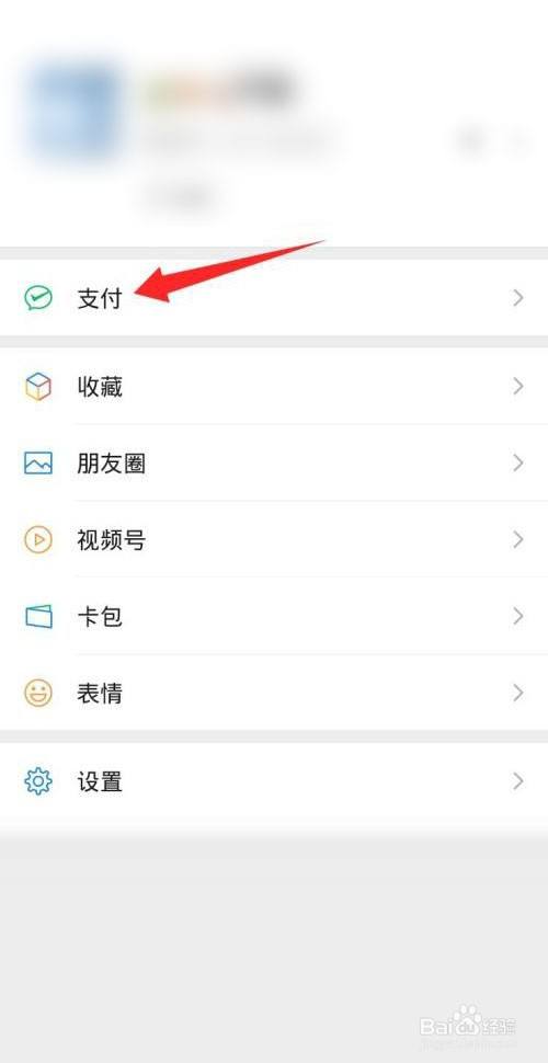 微信如何关闭支付分