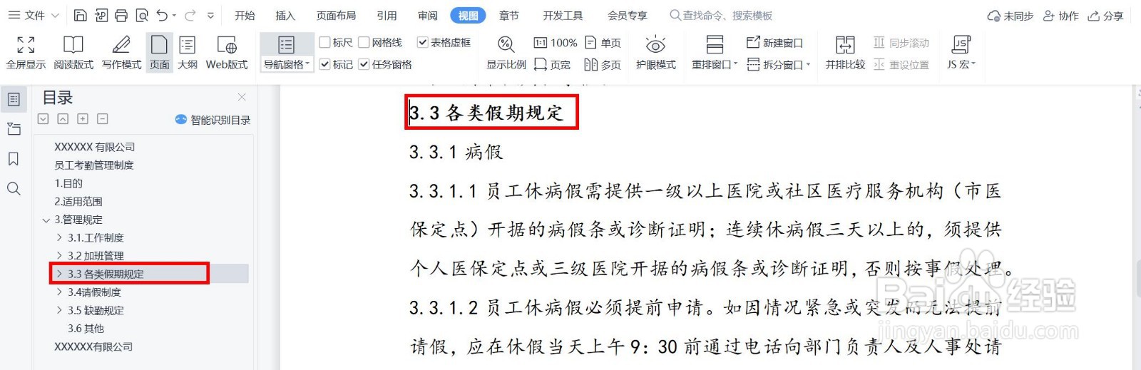 WPS office 高效查看文档