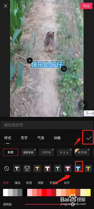 剪映app剪辑视频怎么给视频添加文字