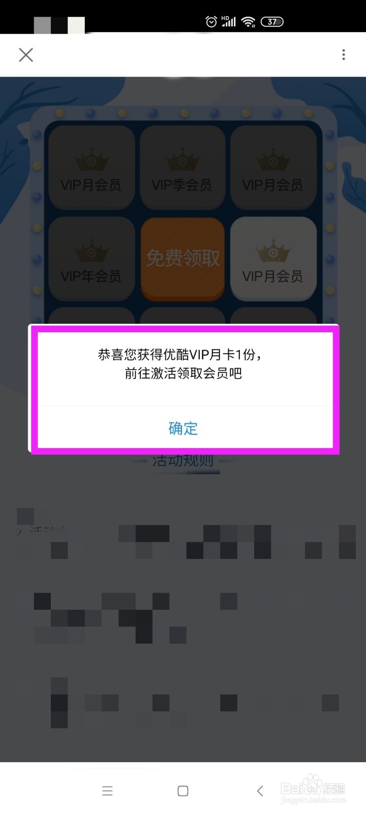 如何免费领取优酷VIP？