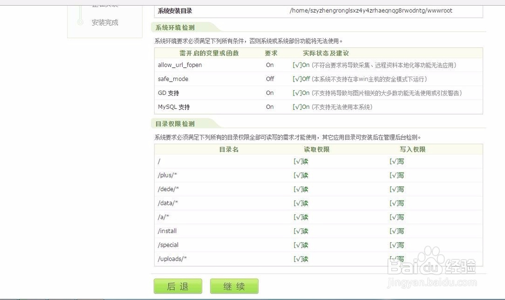 装dede模板后进不去后台是为什么