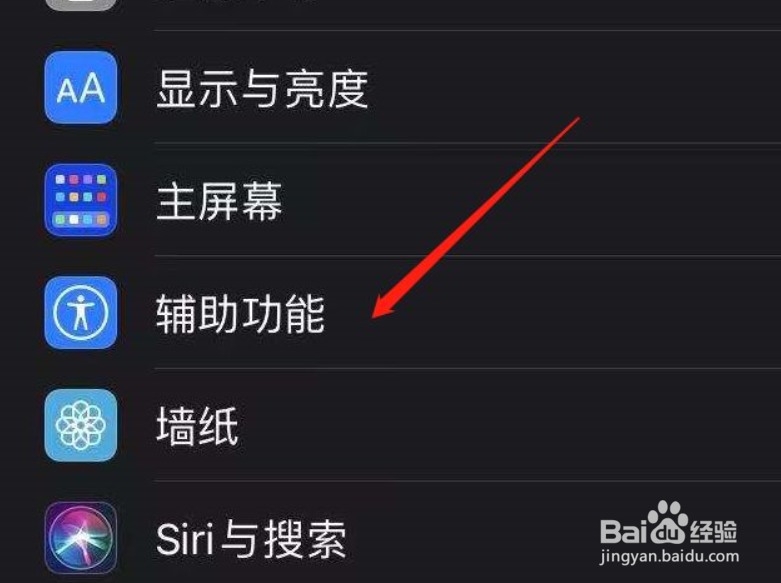 iphone12屏幕亮度自动调节怎么关