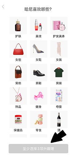 洋码头怎么设置我的兴趣