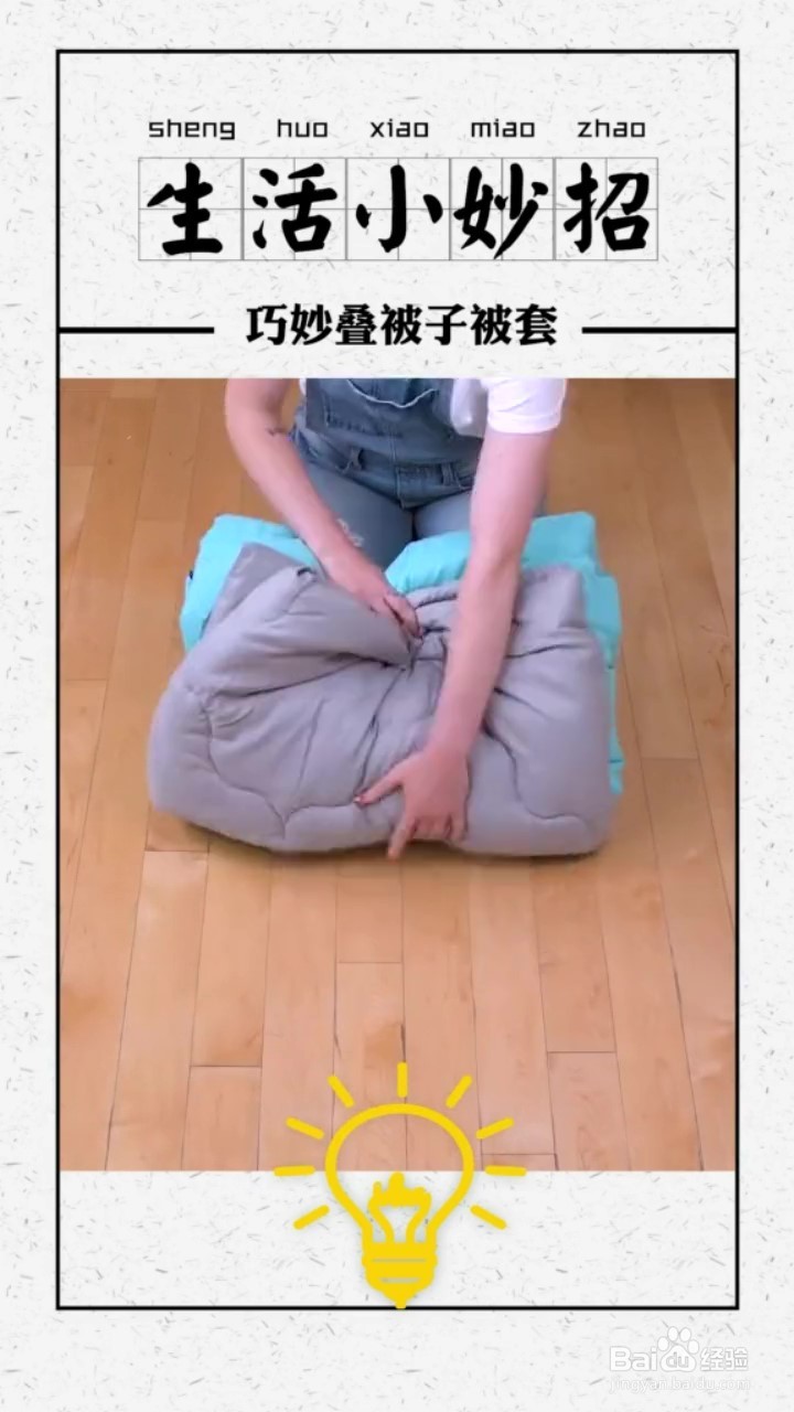 如何更好地折叠被子被套