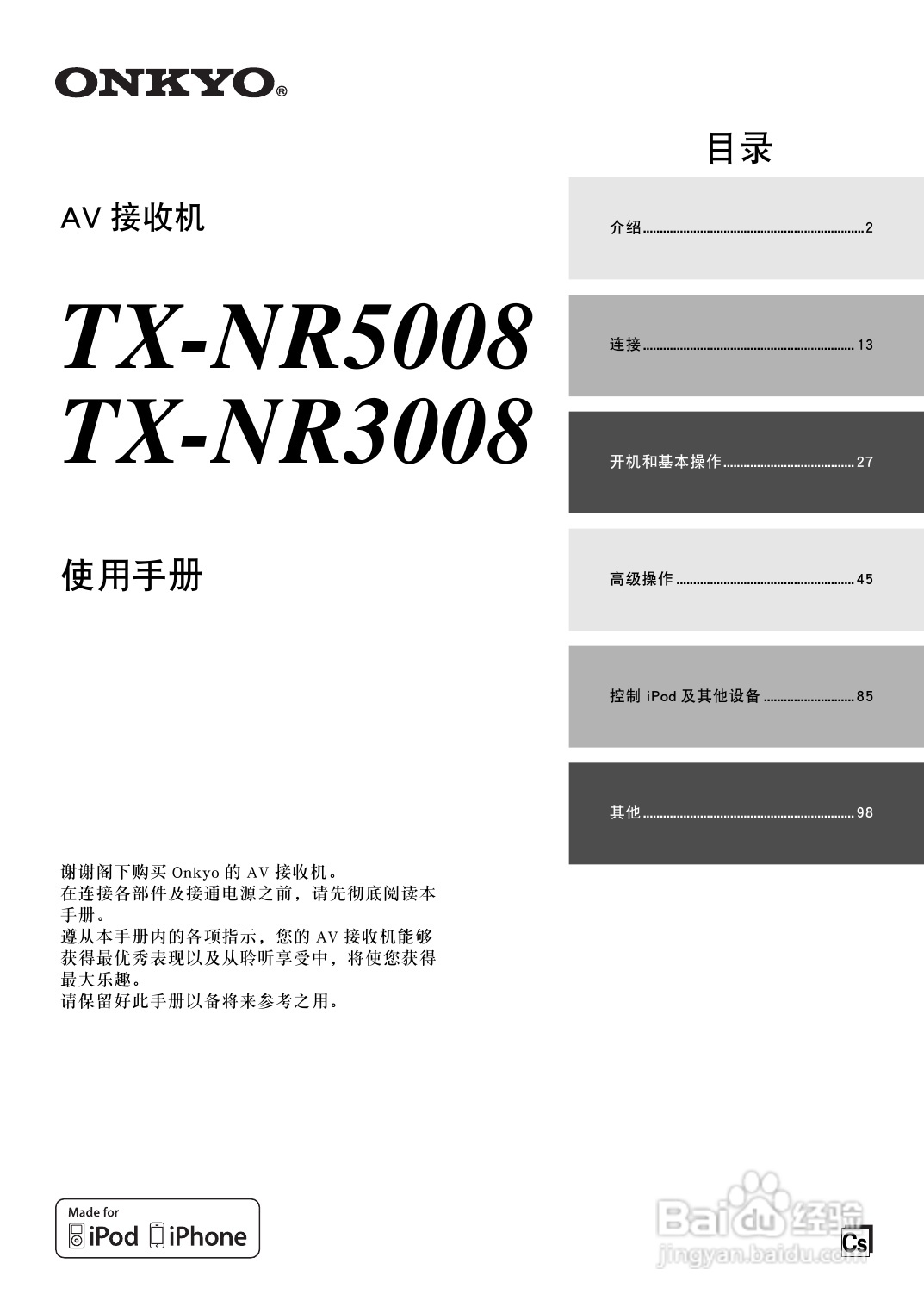 安桥TX-NR5008接收机使用说明书:[1]