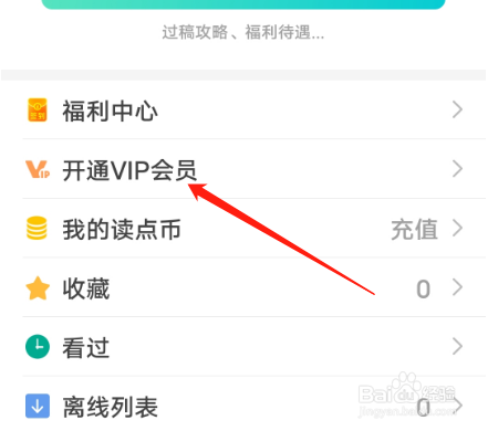 安卓版每天读点故事如何查看VIP开通记录