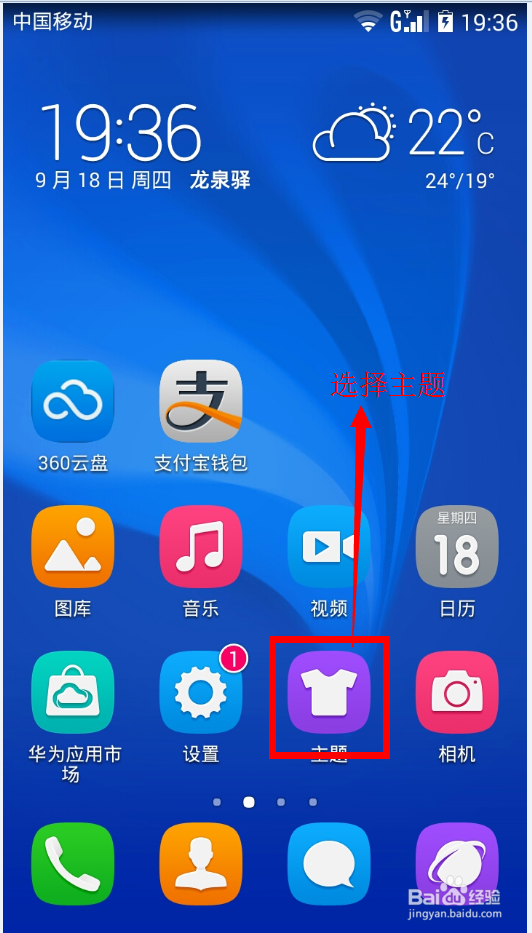 华为荣耀3C 4G版能否更换主题？如何更换？