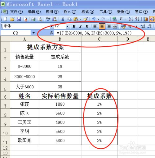 快速计算销售员的提成比率 百度经验 快速计算销售员的提成比率 百度经验