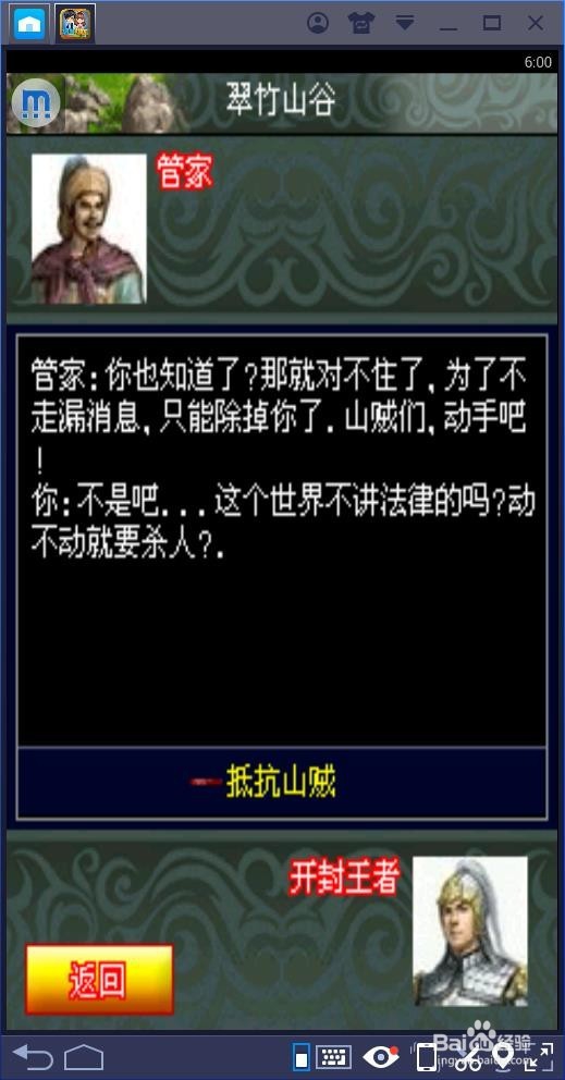 幻想三国如何打败管家