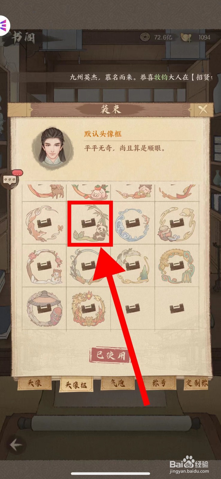 这城有良田怎么查看憨态可掬头像框的获取途径