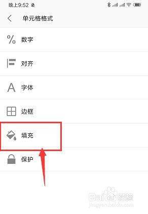 手机WPS表格文件中如何给单元格填充图案背景