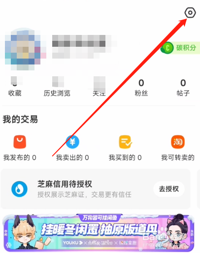 闲鱼APP怎么开通指纹支付