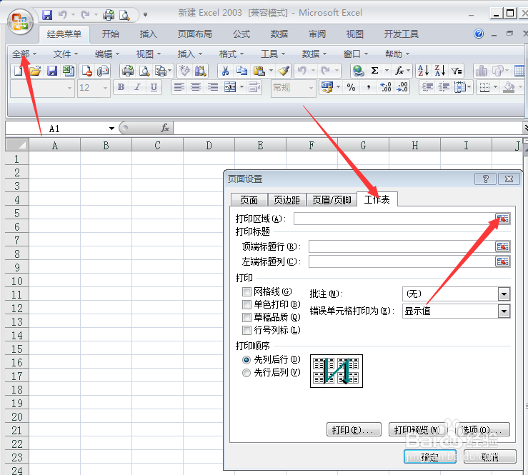 excel2013vba如何设置打印指定的两个工作表