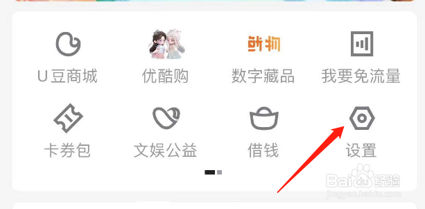 如何开启优酷APP面容ID登录功能