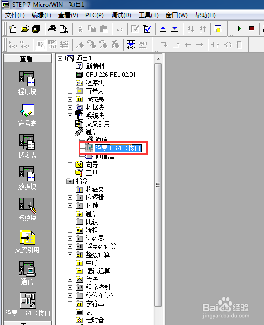 打开西门子STEP7-Micro/WIN通信配置的5种方法