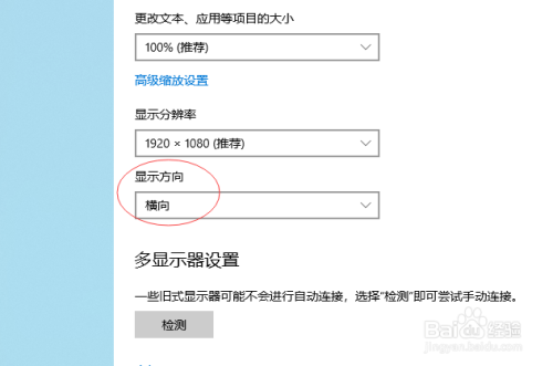 如何调整Windows10的显示方向？