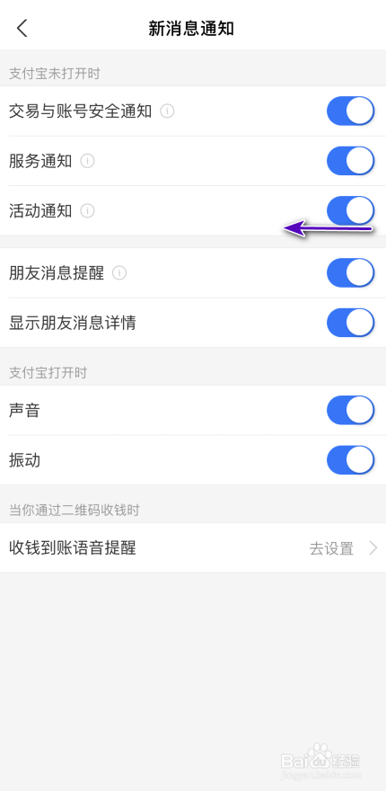 支付宝怎样关闭活动通知?