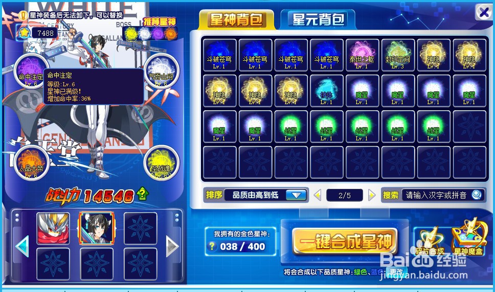 奥奇传说星神怎么升级