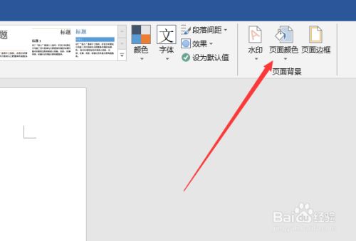 Word背景颜色怎么设置 百度经验 Word背景颜色怎么设置 百度经验