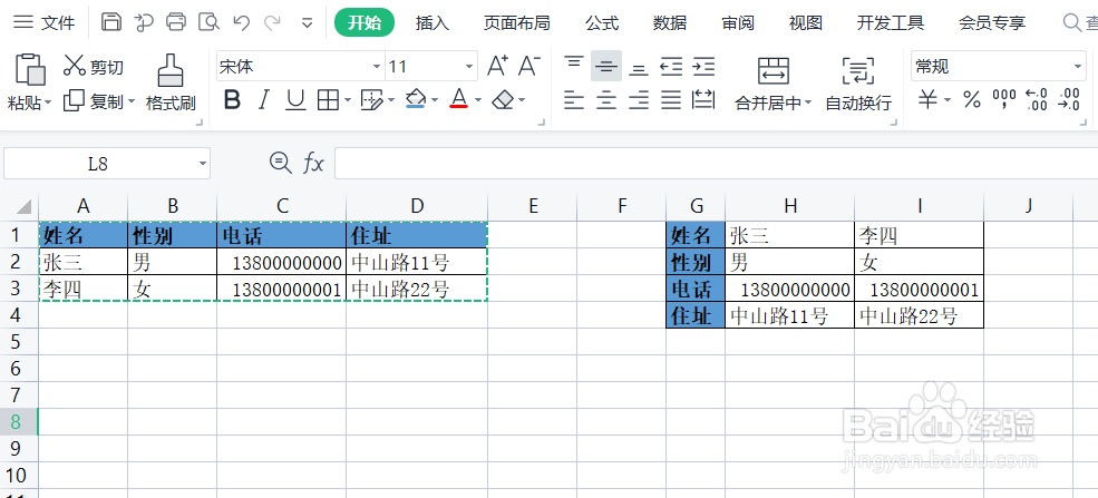 EXCEL中怎么快速将行转换成列