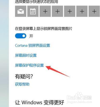 电脑看电视老弹出屏保怎么设置