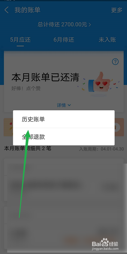 支付宝花呗如何查看消费记录