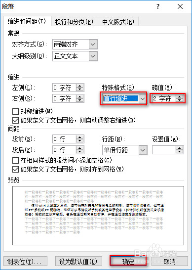 word如何设置正文文字及段落字体
