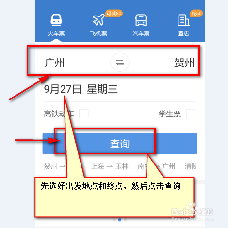 怎么样用手机购买火车票呢