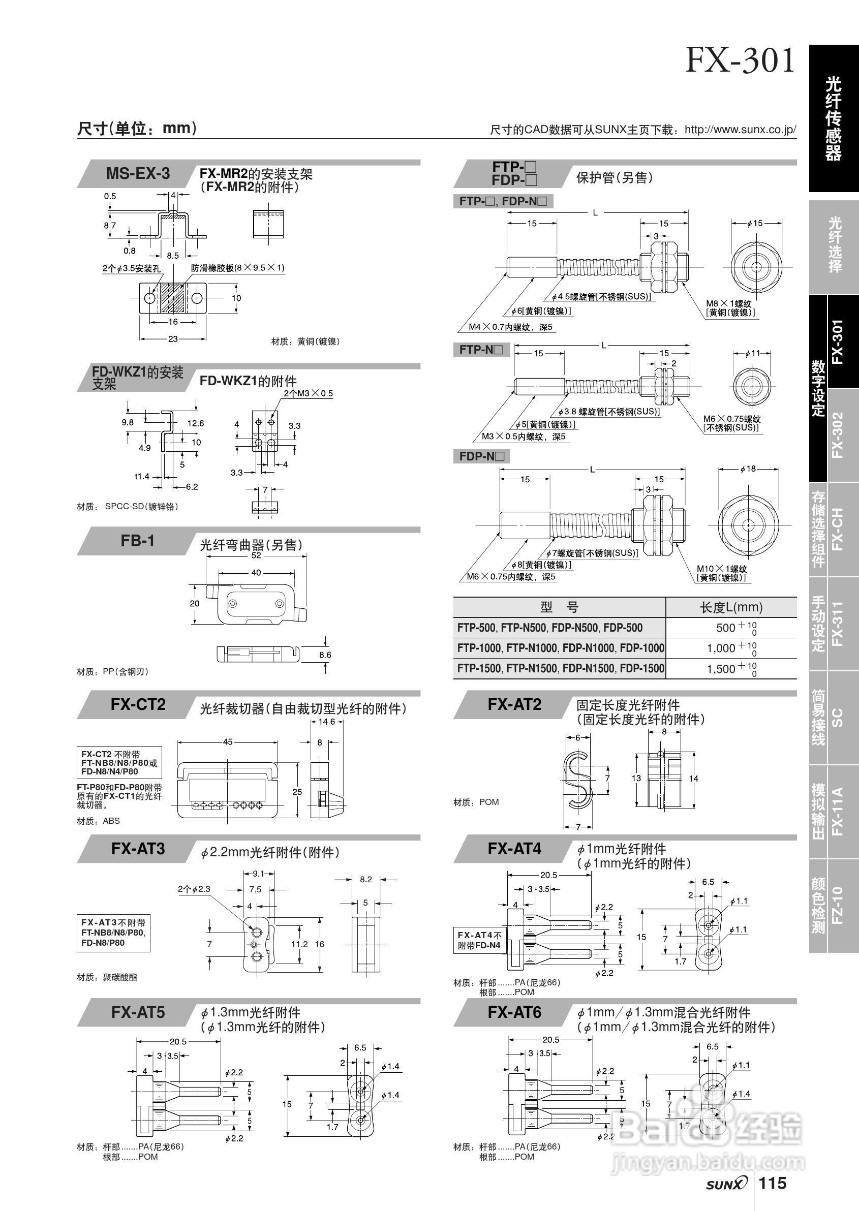 FX-301,FX-300光纤传感器操作手册:[6]
