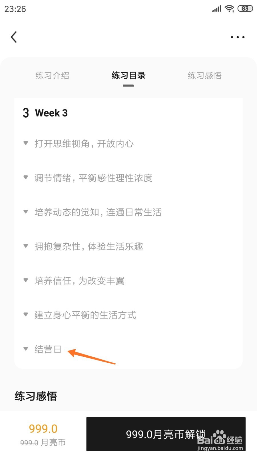 月食中如何查看结营日