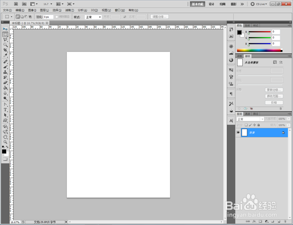 ps如何设置C4文档尺寸