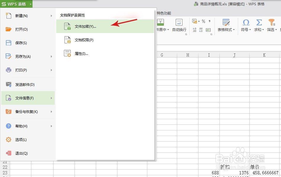 怎么给EXCEL表格加密