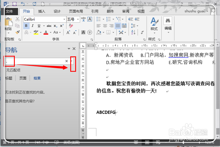 如何在Word2013中进行查找与替换