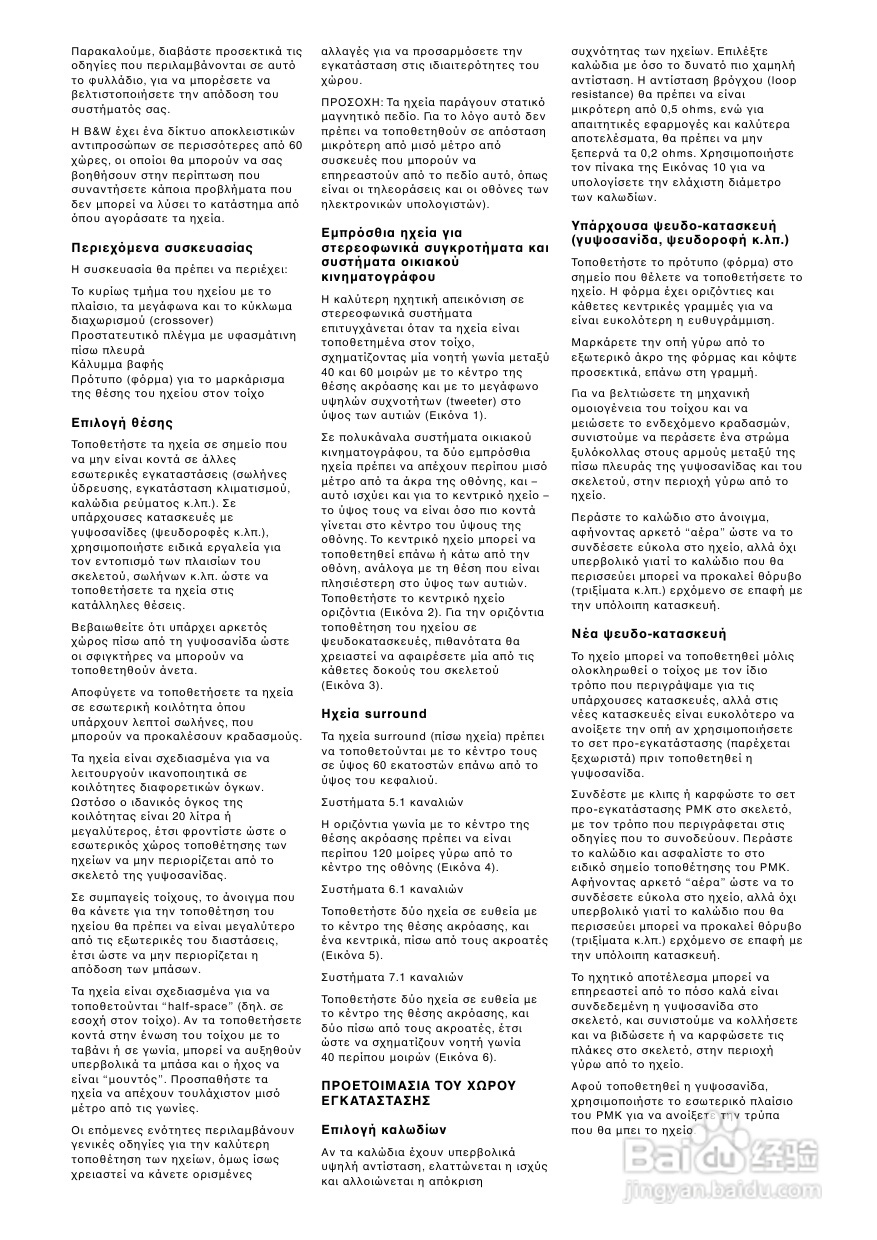 B&W 扬声器 CWM LCR7 说明书:[1]