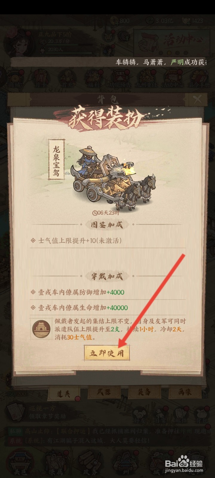 这城有良田如何使用龙泉宝驾