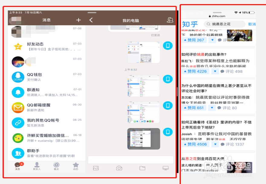 iPad的分屏操作如何使用