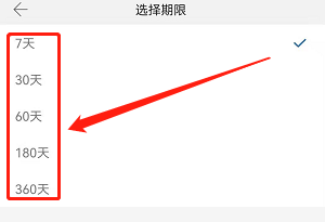 安卓版永中Office如何设置登录有效期