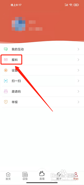 掌握保定app怎样提交信息报料