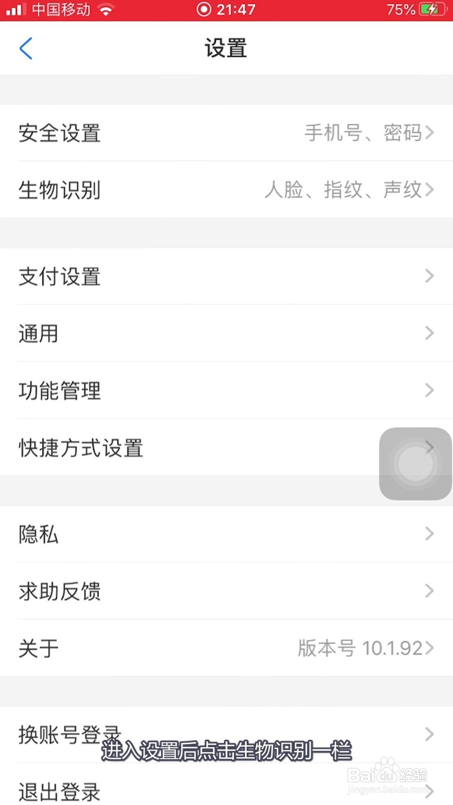 支付宝如何关闭刷脸支付