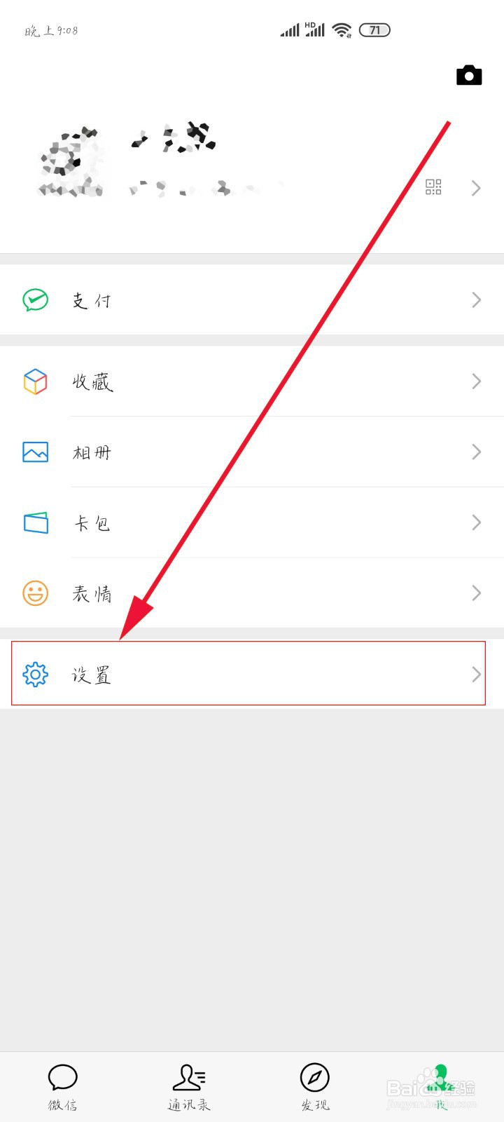 微信如何绑定QQ账号