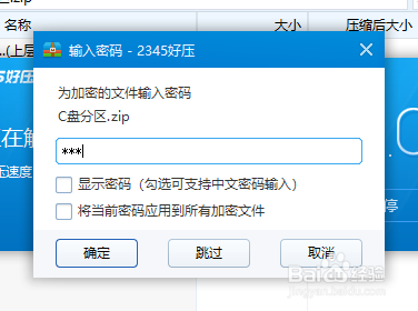 如何给压缩包添加密码