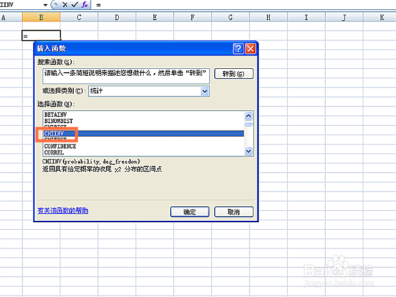 如何在EXCEL表格中使用CHIINV函数