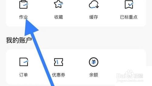 学浪怎么查看作业