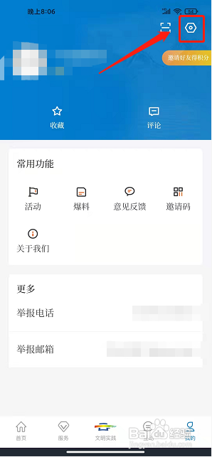 掌上缙云app怎样清除缓存